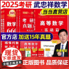 武忠祥2025考研数学高数基础篇高等数学辅导讲义基础篇+过关660题+真题全精解析李永乐复习全书数学一数二数三2024金