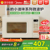 美的(Midea)小滋味系列微波炉 变频 20L家用小型奶油风百搭复古转盘式 一级能效低频轻音M2H2