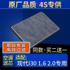 游枫亭适配北京现代i30 1.6 2.0 空调滤芯空调格原厂滤清器专用保养配件