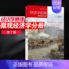 [正版]经济学原理 曼昆 第7版 经济学原理 微观经济学分册 中文版 北京大学出版社