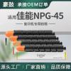 跨境适用佳能5255粉盒c5255墨盒c5051碳粉5250墨粉npg45粉盒GPR30