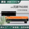 跨境适用兄弟tn1000墨盒DCP1610W粉盒HL1210W碳粉mfc1910硒鼓