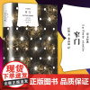 正版图书 译文经典:窄门 [法]纪德(André Gide) 著 老高放 译 上海译文出版社