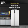 倍科(beko)581L对开门冰箱 欧洲原装进口 蓝光养鲜 风冷无霜 GN163120ZIW