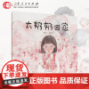 正版 红色绘本系列 太奶奶回家 龙莱文 孟子茹图 闪闪红星主题红色经典井冈山乐观主义精装绘本图书 山东人民出版社