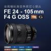 SONY索尼 FE 24-105mm F4 G OSS SEL24105G 索尼微单相机镜头 索尼E卡口 77mm标准变焦 索尼镜头