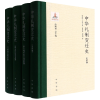 音像中华礼制变迁史(精)