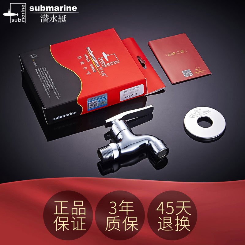 潜水艇(submarine)全铜陶瓷芯冷热水 拖把池龙头厨房水嘴 4分口防溅节水单把单孔卫浴龙头L201
