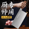 阳江十八子作菜刀厨师专用不锈钢锻打桑刀商用酒店厨房切肉刀8138
