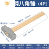 西默八角锤重型砸墙拆墙建筑大铁锤方头木柄榔头工具多石工铁锤子