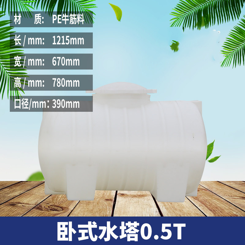 塑料水塔卧式蓄水罐闪电客长方形车载水箱大号柴油罐500L/1/2/3/5/10吨 500L加厚白色卧式水塔(0.5吨)