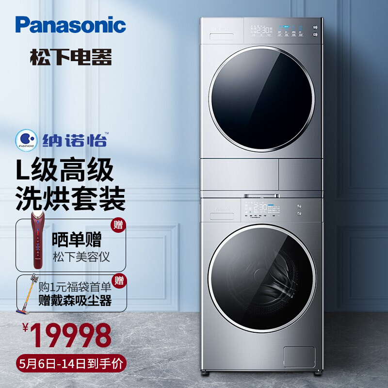 松下panasonic洗烘套装纳诺怡护理变频滚筒洗衣机10kg热泵变频干衣机
