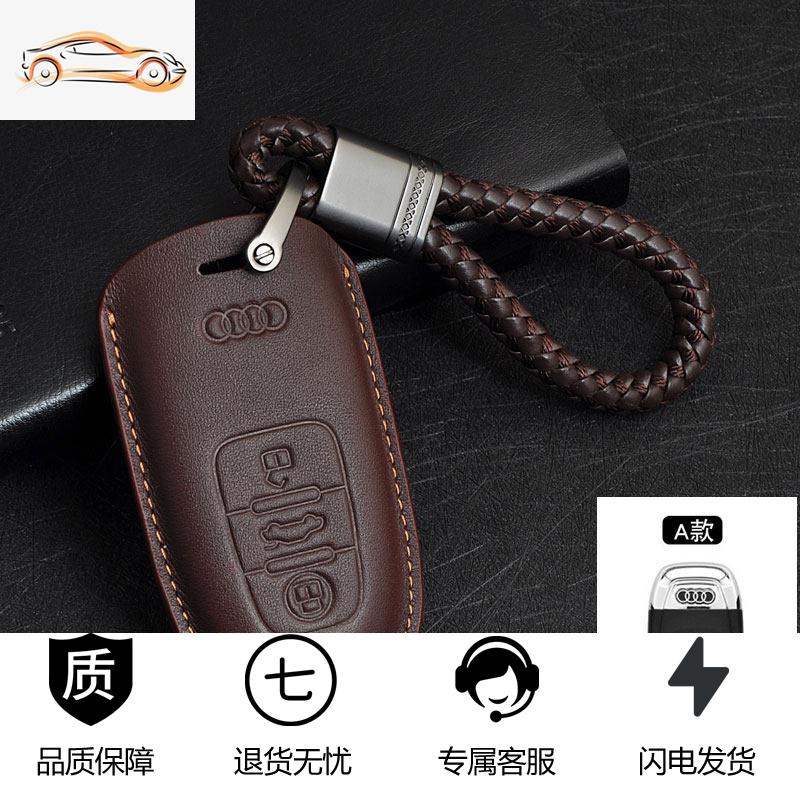 【补贴10%】适用于奥迪新A6L Q5 A4L Q8 A7 A8L Q7 Q5L真皮汽车钥匙包套扣汽车钥匙包 A款咖色（编织绳扣）