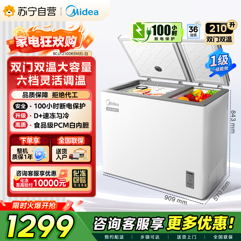 美的(Midea)210升双温双箱家商两用冰柜 大冷冻小冷藏卧式顶开门冰柜 小型冰箱节能低音冷柜BCD-210DKEM(