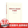2025新书 贯彻落实中央八项规定精神学习读本 中国方正出版社