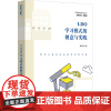 I-DO学习模式的创意与实践 科创特色课程体系构建 29个项目式学习创意 中小学案例 华东师范大学出版社