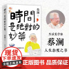 [博集天卷]过有松弛感的人生 杨翱作品 蔡澜作序 人生不必太用力 散文文学随笔 人间好玩过好这一生史铁生长安三万里
