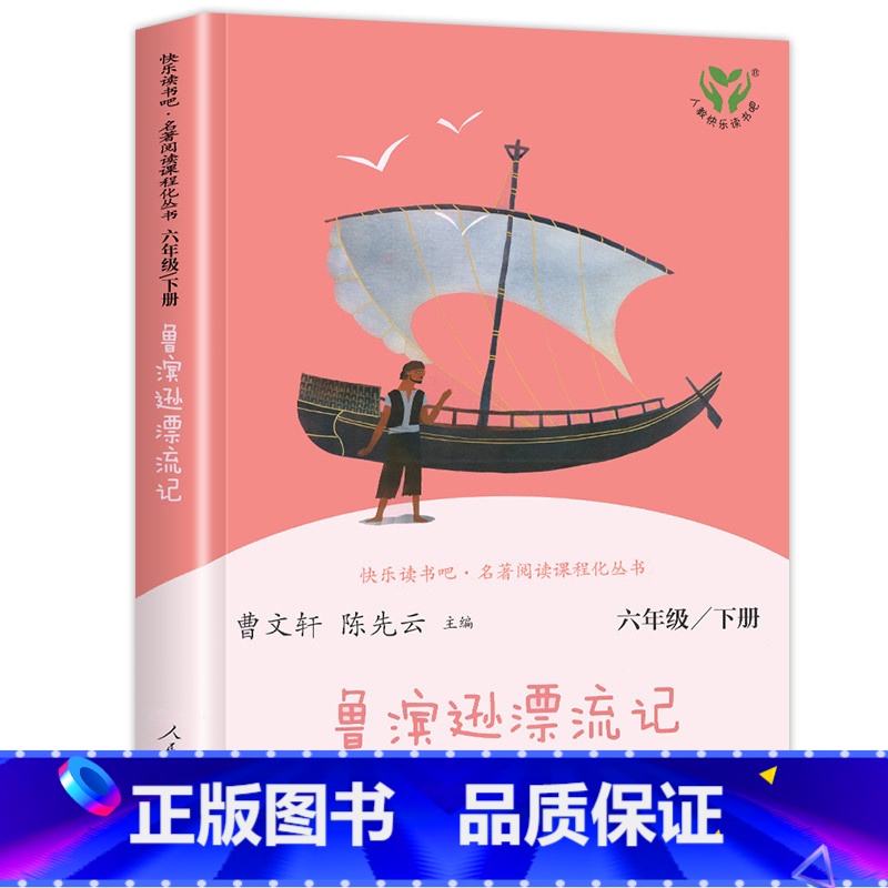 鲁滨逊漂流记 [正版]尼尔斯骑鹅旅行记上中下3册原著无删减人教版快乐读书吧六年级下小学生课外书阅读书籍尼尔斯骑鹅历险记人