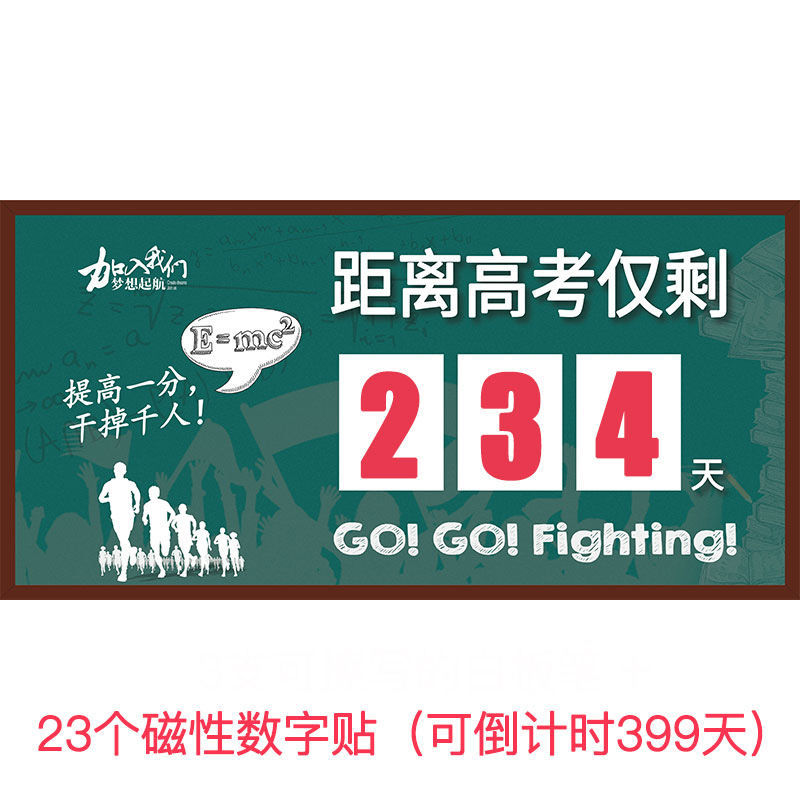 2022高考倒计时磁性贴高考倒计时提醒考试倒计时磁性数字贴