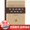 辞书论稿与辞书札记 曹先擢 商务印书馆