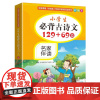 小学生必背古诗文129+69篇