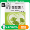 傲士 银杏酮酯滴丸 10mg*40丸*1瓶/盒
