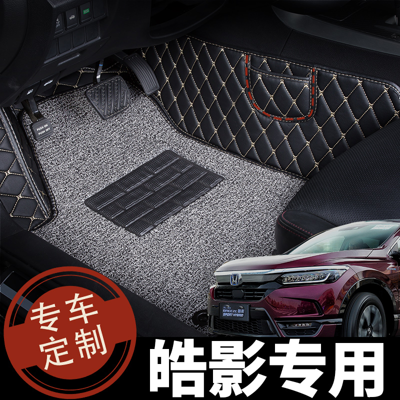 2020款20广本广汽本田皓影全包全大包围专用改装内饰车垫汽车脚垫参数