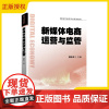 2025新书 新媒体电商运营与监管 曾庆丰 高等院校数字经济信息管理工商管理类专业教材书籍 电子工业出版社 978712