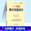小升初语文满分答题技巧 小学升初中 [正版]小学语文阅读理解数学计算题应用题解题作文写作小升初语文数学英语满分答题技巧方