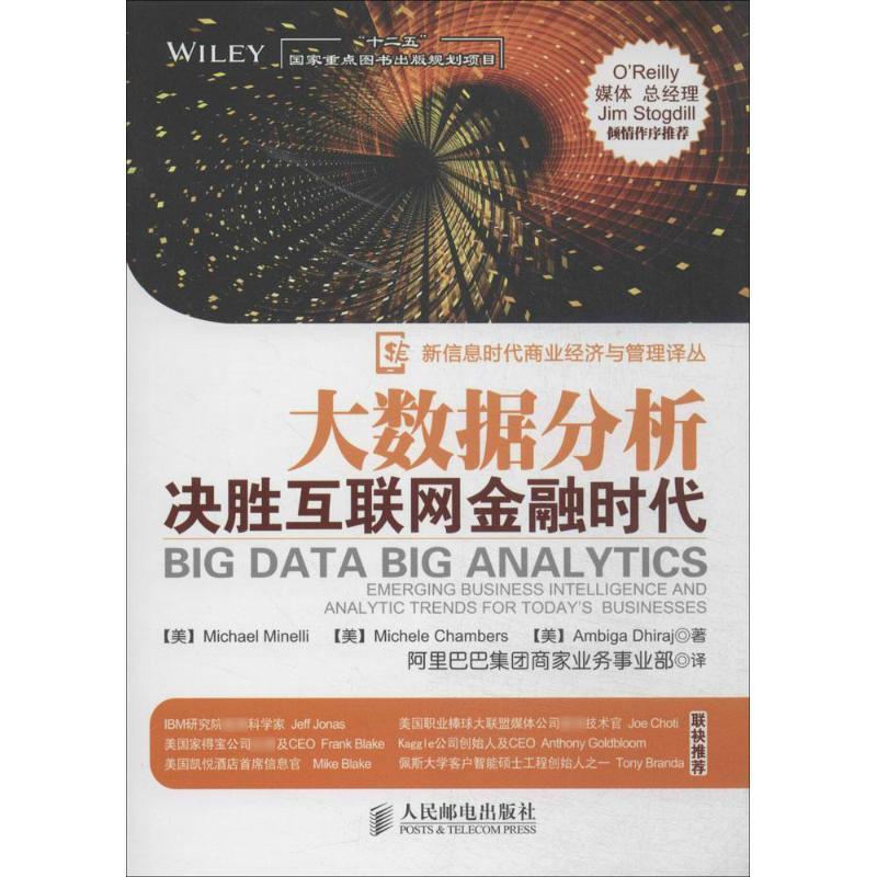 正版新书]大数据分析:决胜互联网金融时代Michael9787115349040