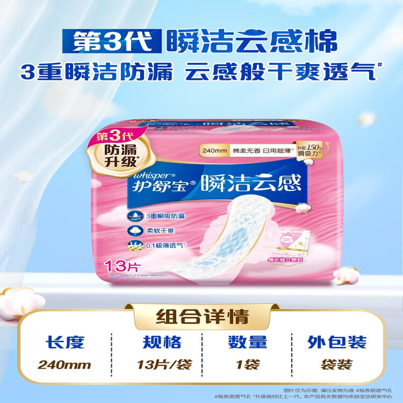 护舒宝瞬洁云感棉极薄日用卫生巾13片