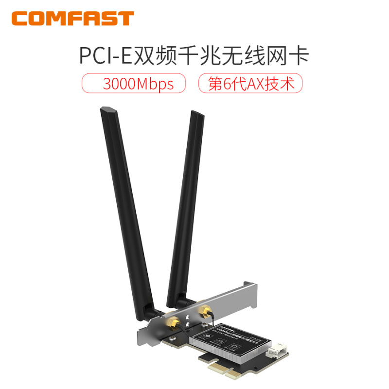 COMFAST CF-AX200千兆wifi6代+蓝牙5.0CNIV 电竞游戏双频 英特尔5G台式内置PCI-E无线网卡