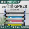 跨境适用佳能GPR28硒鼓C1022i/ C1030iF打印机墨盒1660B004硒鼓