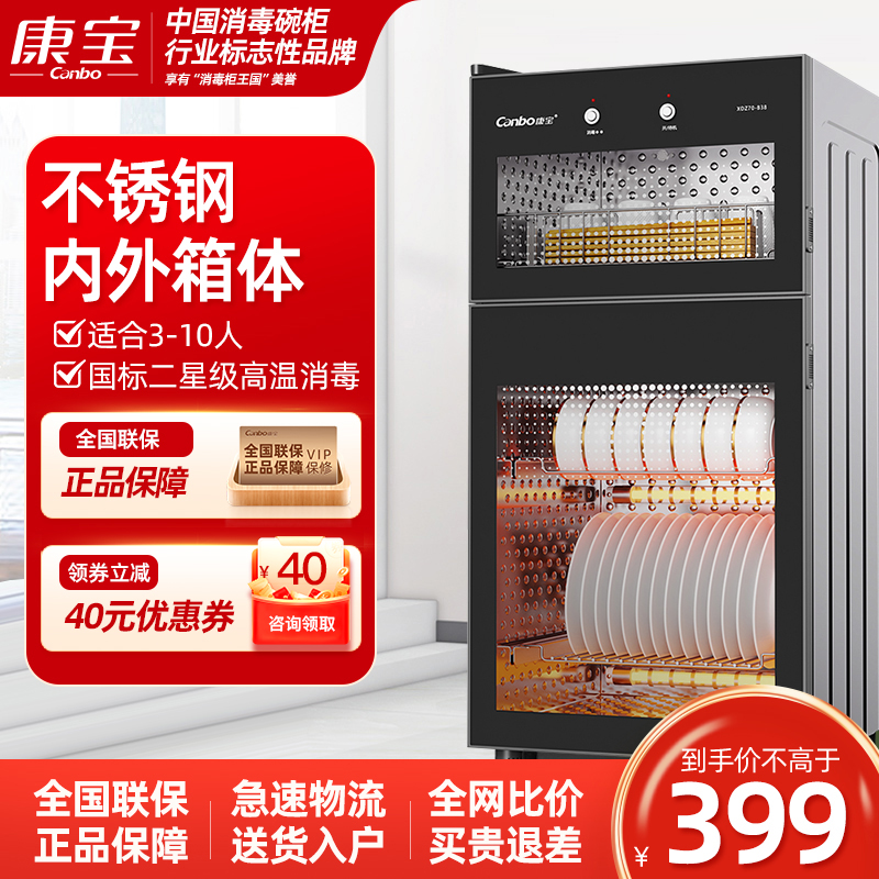 康宝家用消毒柜70-B38