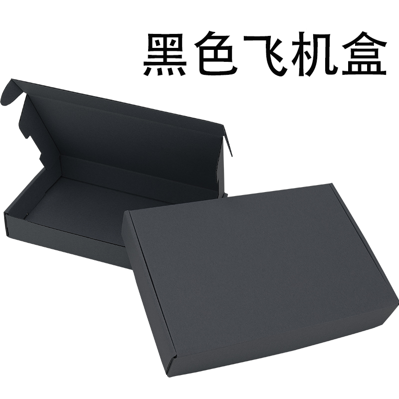 特硬飞机盒长方形包装箱快递盒jk正方形白色牛皮纸|黑色100个单价(特硬发货) F8(210mmx125mmx35mm)