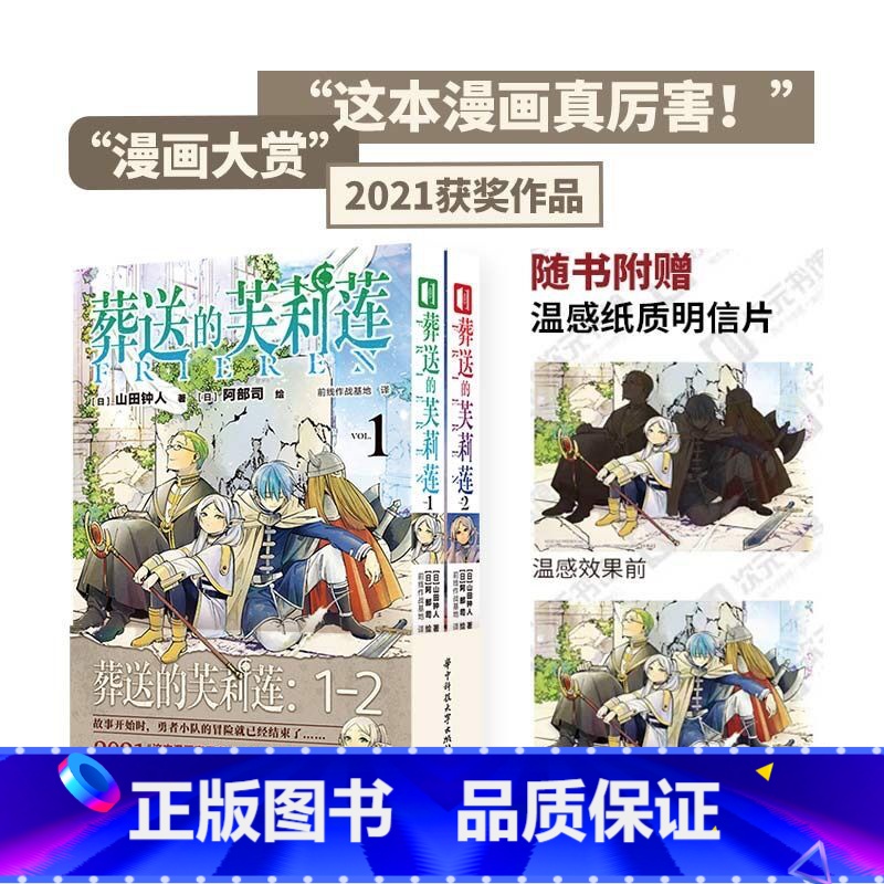 葬送的芙莉莲漫画 1+2 共2册 [正版]葬送的芙莉莲漫画1-8-10-11-12册 山田钟人著 中文版简体日本动漫小