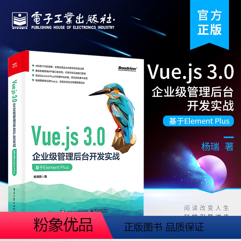 [正版] Vue.js 3.0企业级管理后台开发实战:基于Element Plus API接口联调团队协作开发的Git