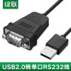 绿联Ugreen USB转RS232串口连接线 USB转DB9转接线 支持POS打印机等串口设备 1米 30989