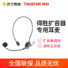 Takstar得胜HM-700小蜜蜂扩音器耳麦导游头戴麦克风