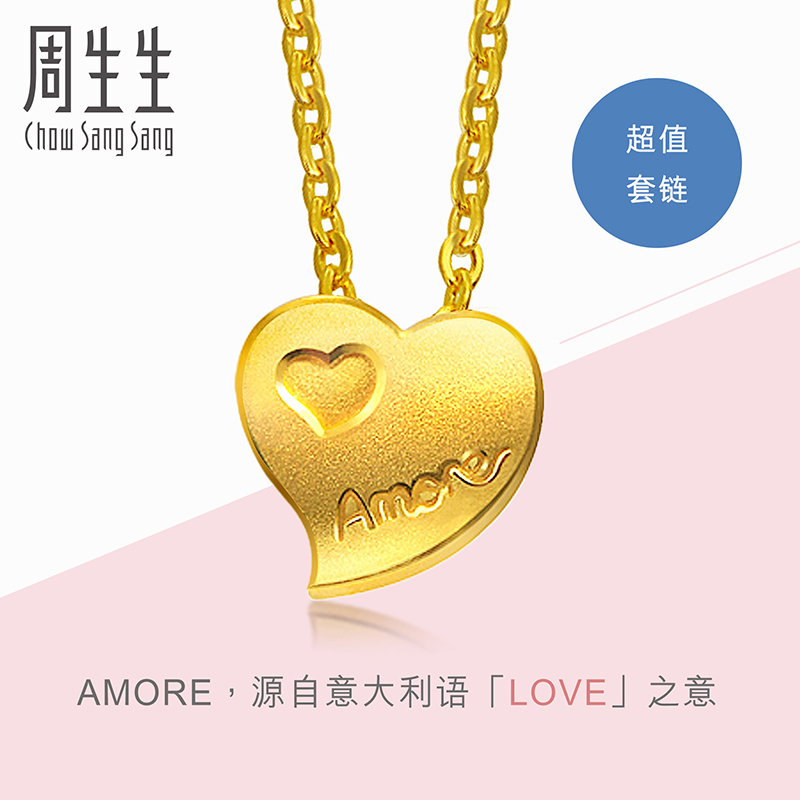 周生生chowsangsang黄金足金心心相印amore女款项链套链含吊坠78039n