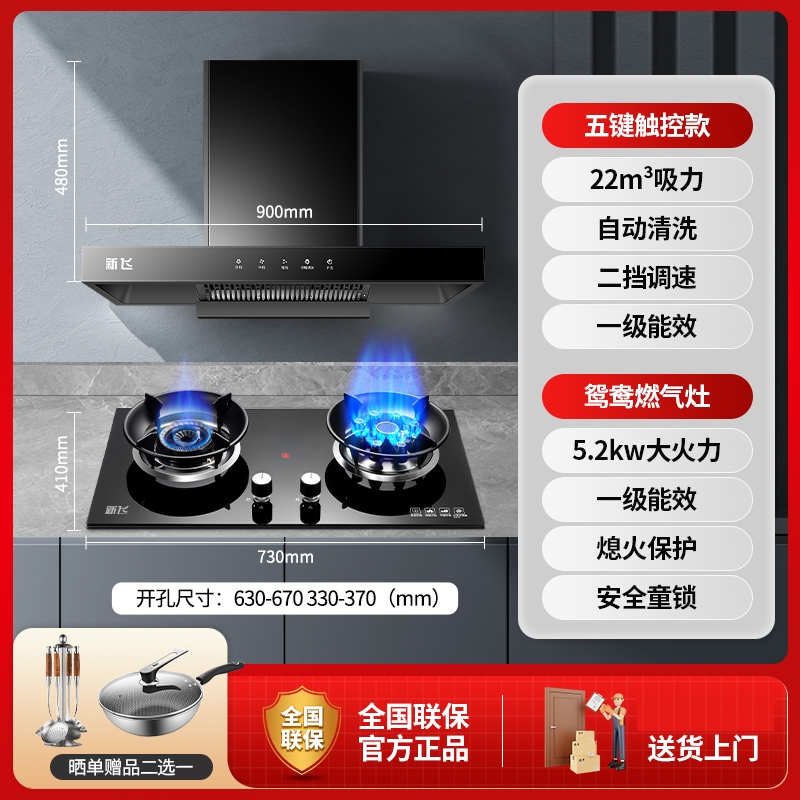 新飞T型抽油烟机厨房家用大吸力顶吸式油烟机热清洗欧式吸油烟机_液化气22m³五键触控清洗5.0kw聚能鸳鸯灶