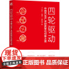 四轮驱动:中国汽车产业的数智化创新之路