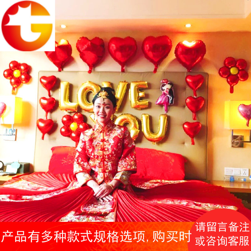 浪漫结婚用品婚礼场景布置婚房背景墙装饰品套装婚庆新房铝膜气球
