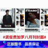 费加罗 23年8月 龚俊A+B款(赠官方小卡4张) [正版]费加罗世界 龚俊A/B封面+赠小卡2张 MadameFig