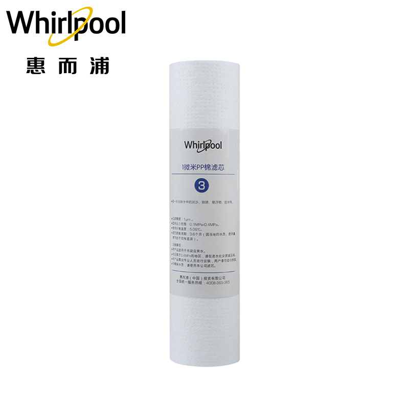 Whirlpool惠而浦反渗透净水机R75C83(Z) 1微米纤维PP滤芯 (不含上门费)3 - 6个月 净水滤芯
