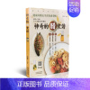 [正版]神奇的醋食谱 山西科学技术出版社 书籍 保养 生活