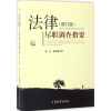 音像法律尽职调查指要康言,谢菁菁 著