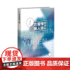 班主任带班育人方略