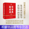 [粉象优品]成语词典 第2版 商务印书馆 全新第二版汉语词典/辞典工具书 中小学生常备工具书 商务印书馆双色套印