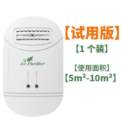 负离子空气净化器氧吧家用卧室办公室除甲醛雾霾除烟尘杀菌除异味|试用版一个装（适合10平米）